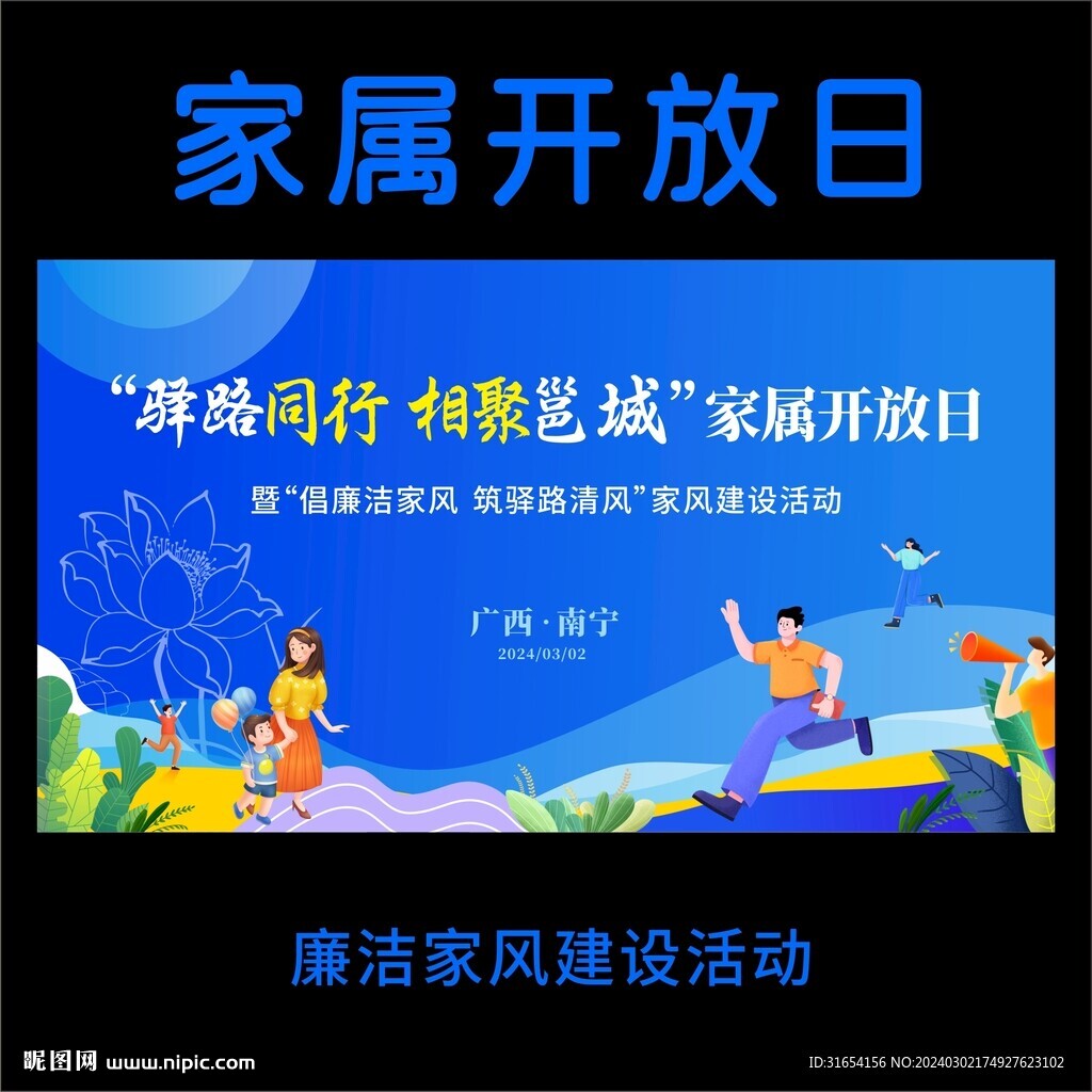 廉潔家風(fēng)建設(shè)活動家庭日