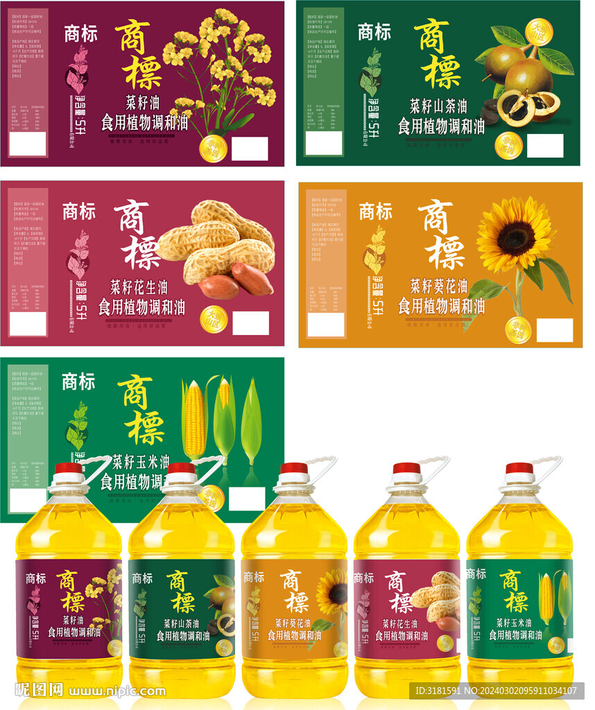 食用油標(biāo)簽