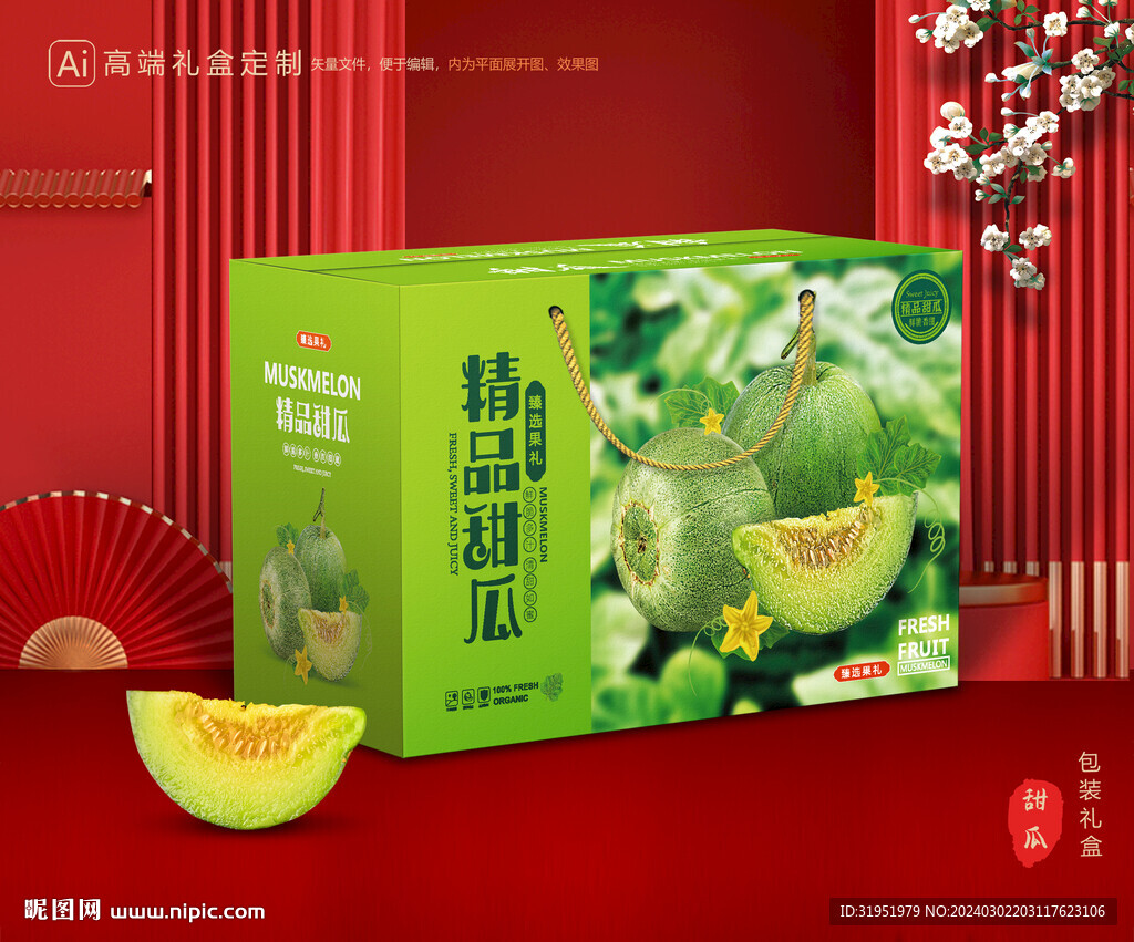 甜瓜禮盒 綠寶石甜瓜