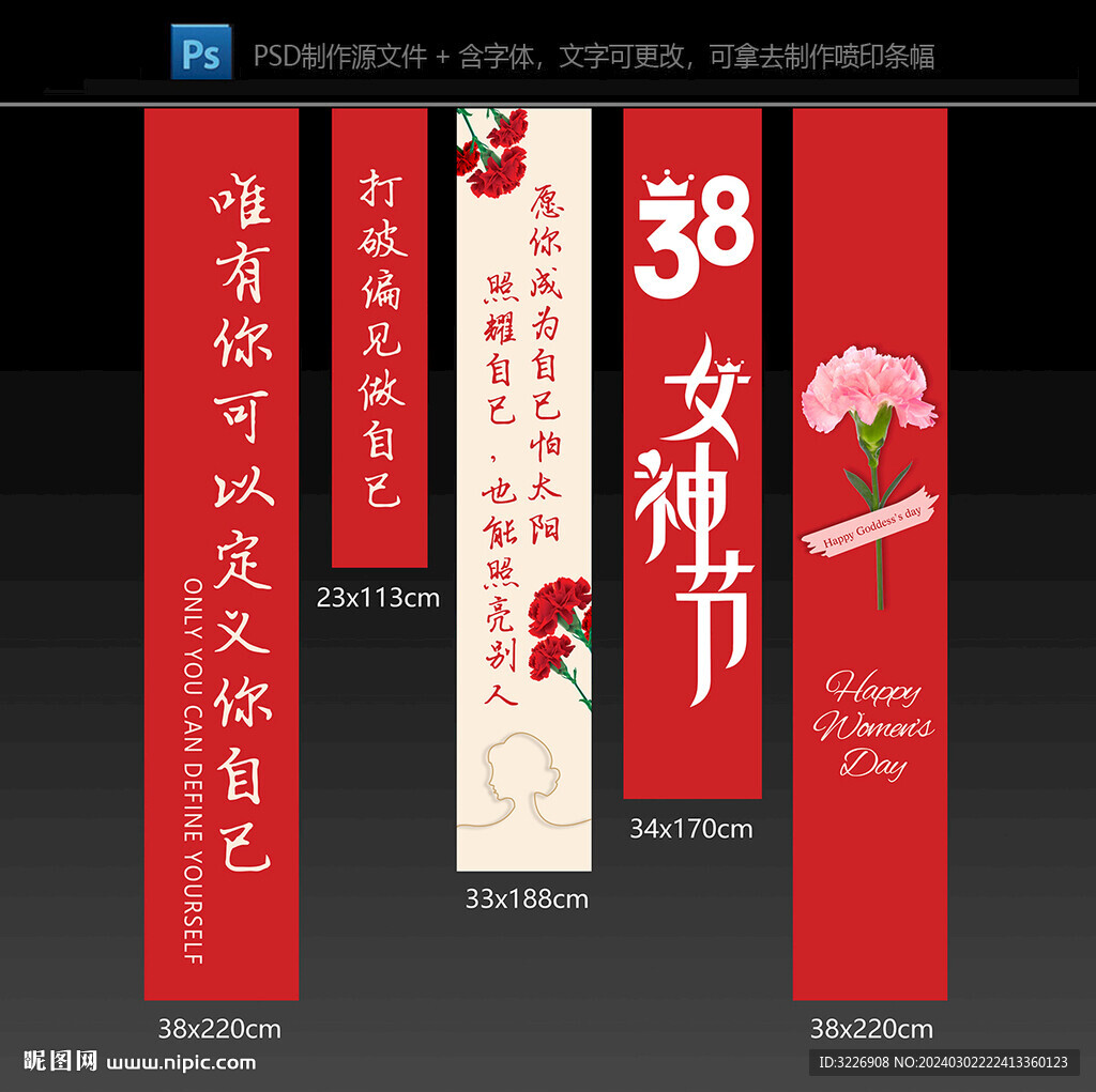 三八婦女節女神節吊旗掛布條幅