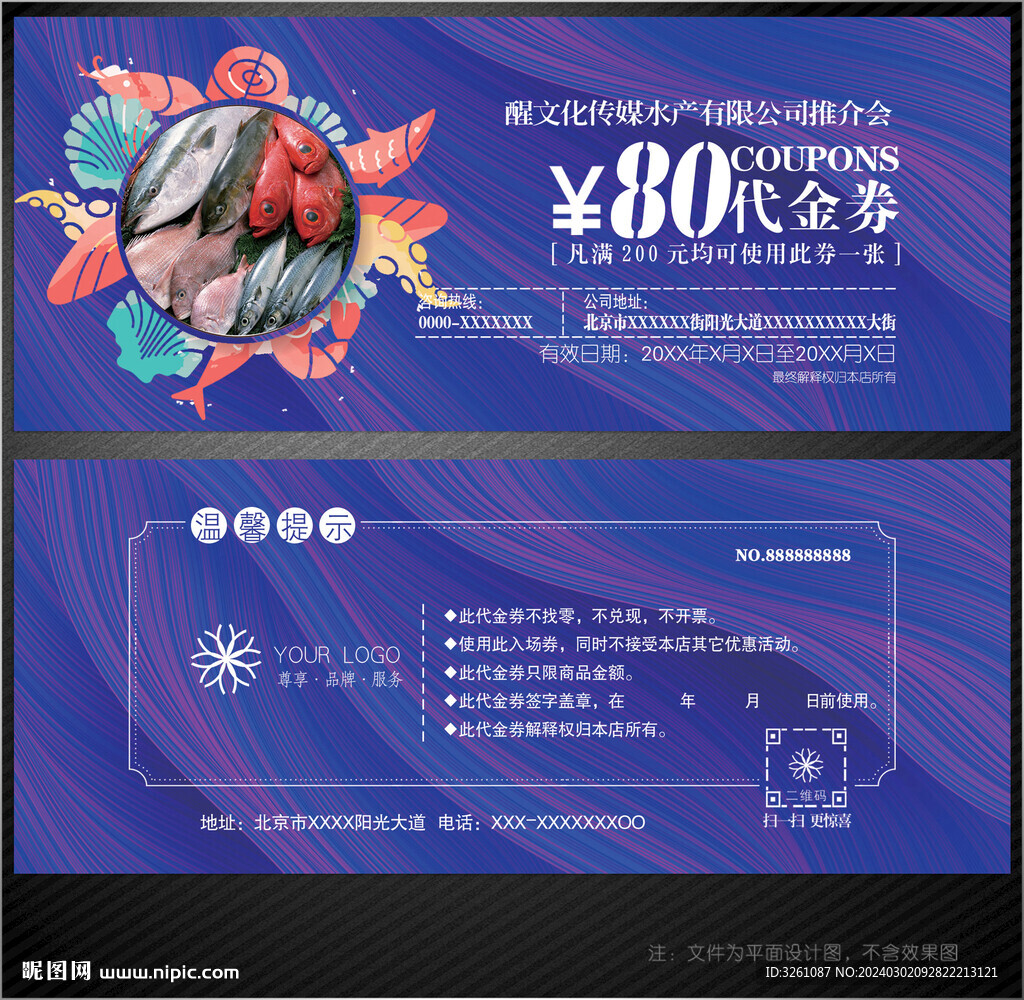 水產(chǎn)代金券