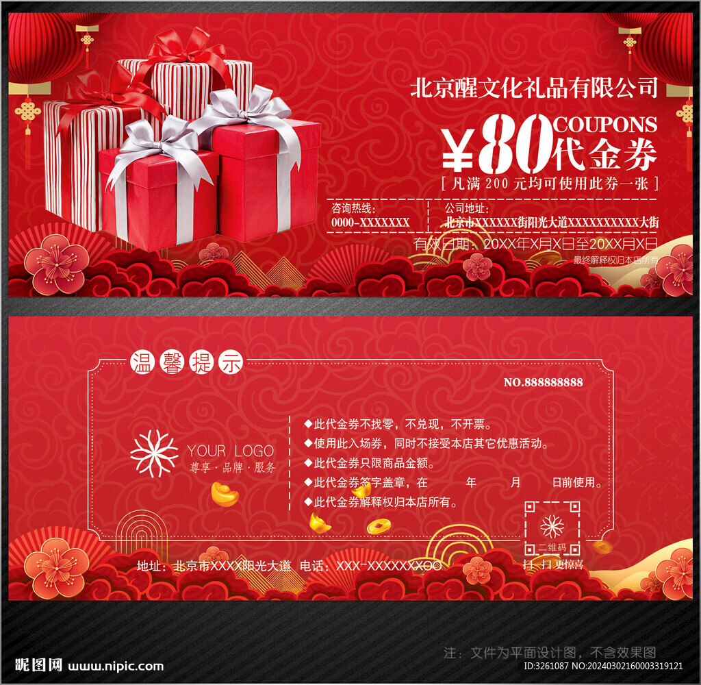 禮品券