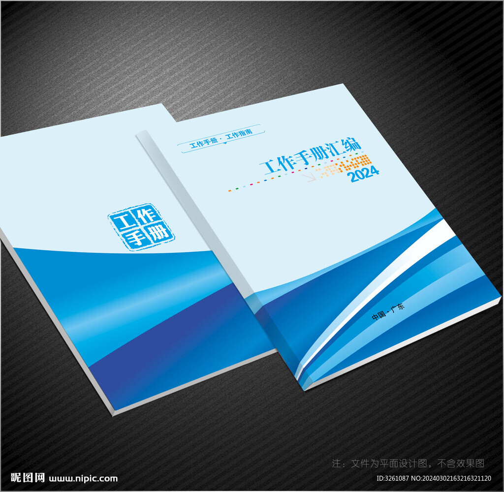 工作手冊