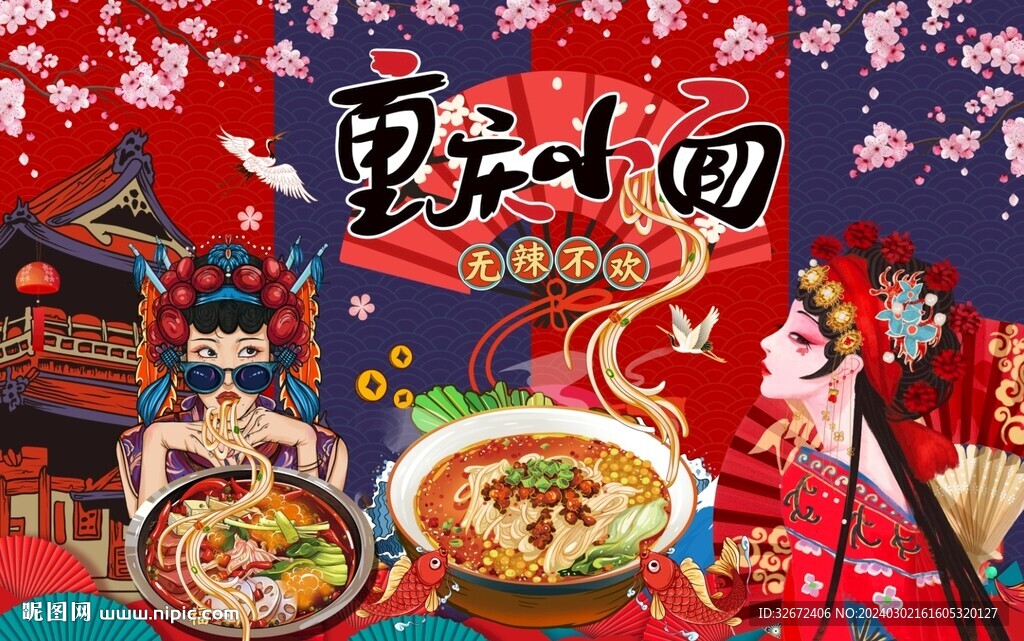 重慶小面背景墻圖片