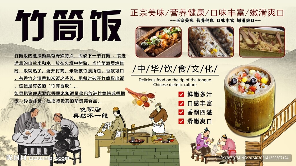 竹筒飯背景墻