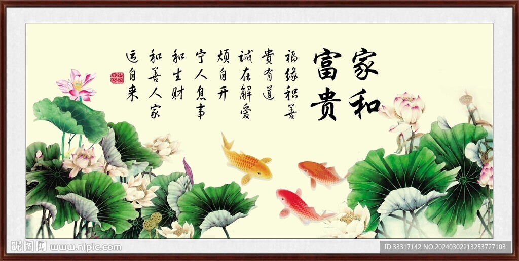 家和富貴