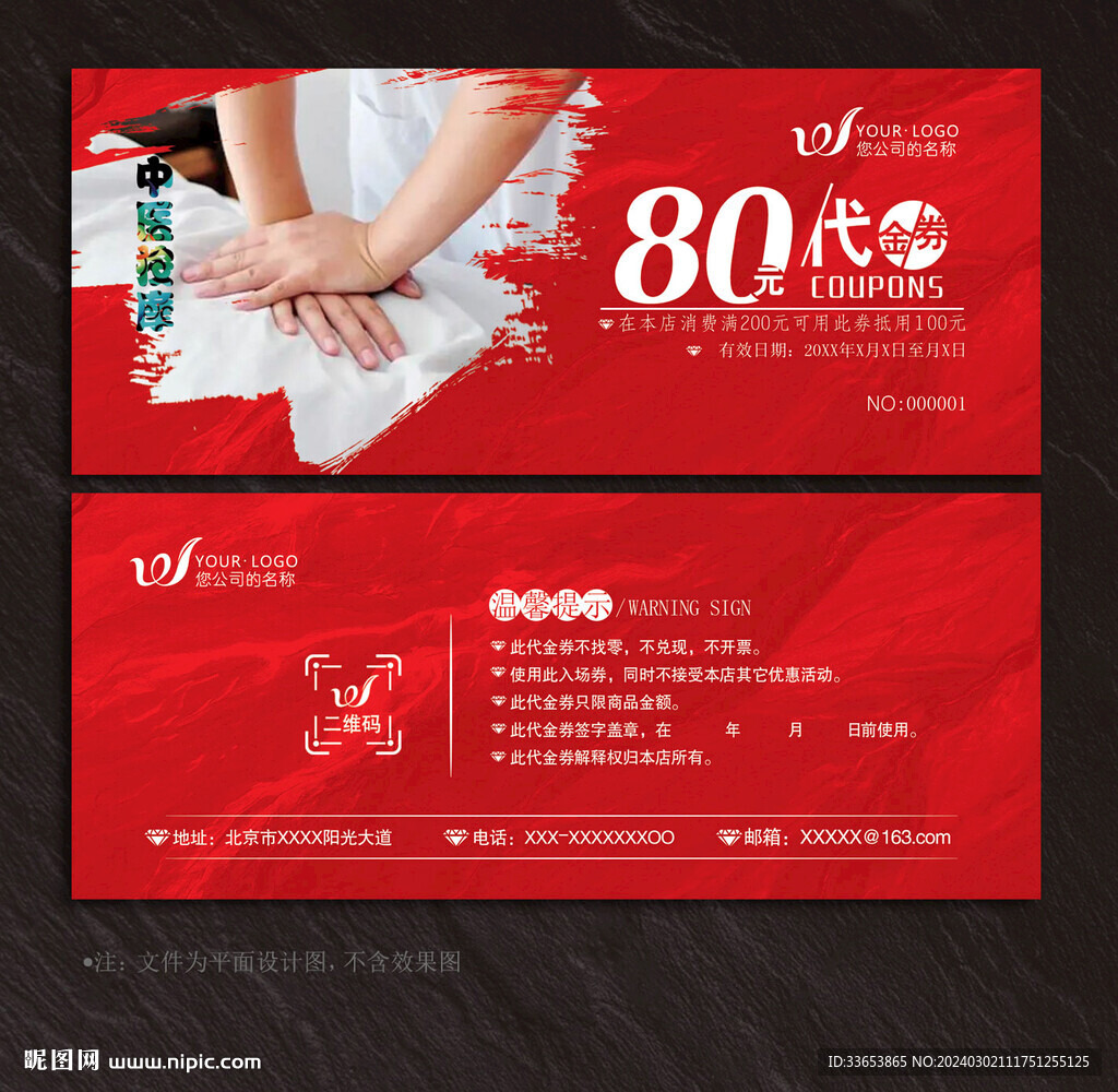 按摩代金券