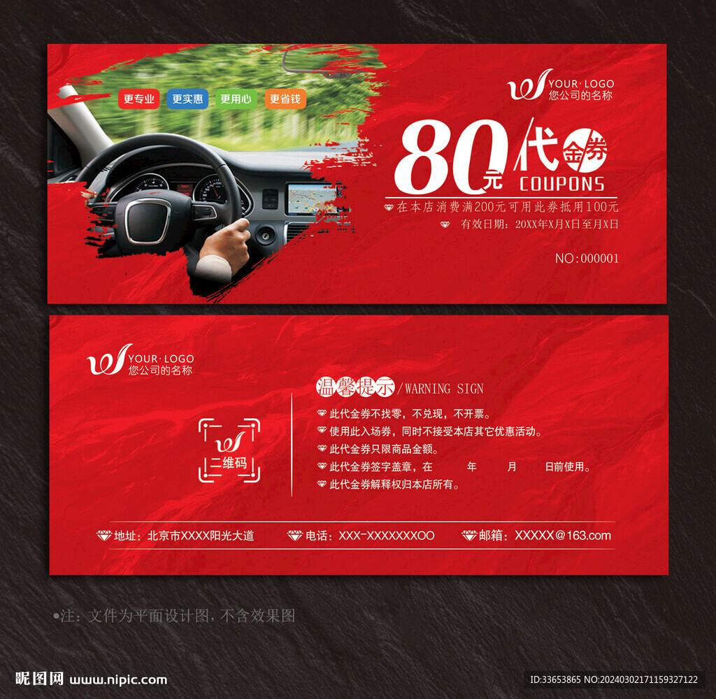 駕校代金券