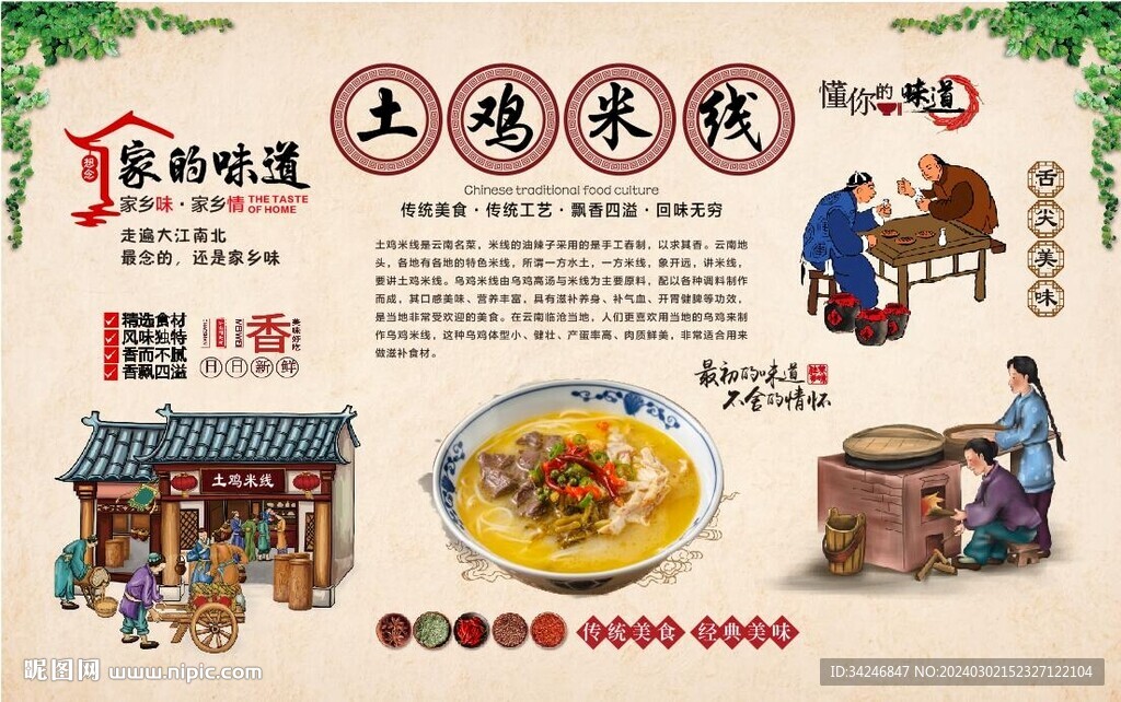 土雞米線