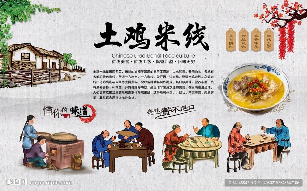 土雞米線