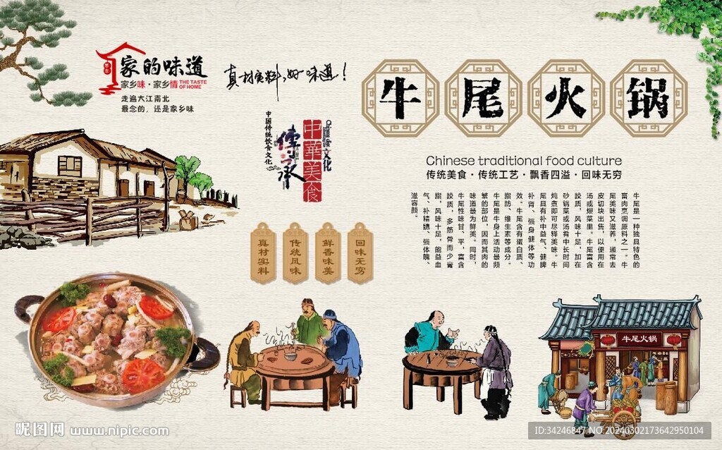 牛尾火鍋