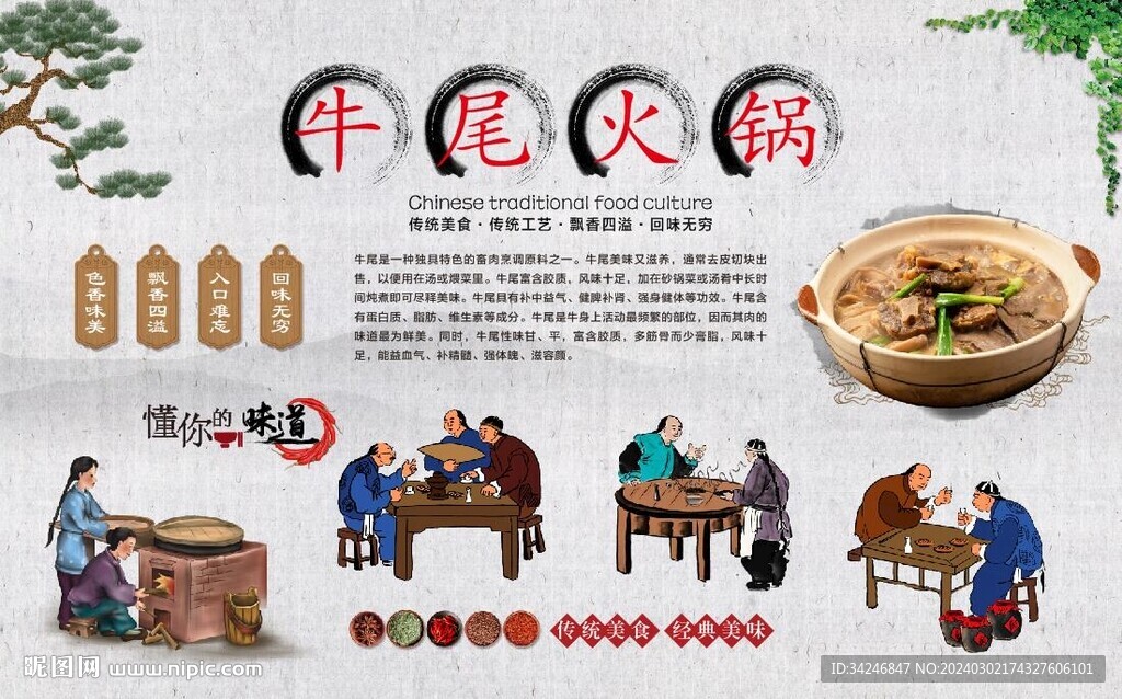 牛尾火鍋