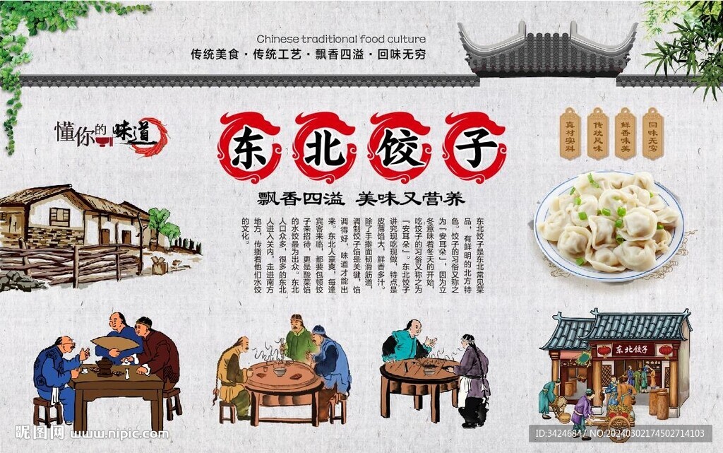 東北餃子