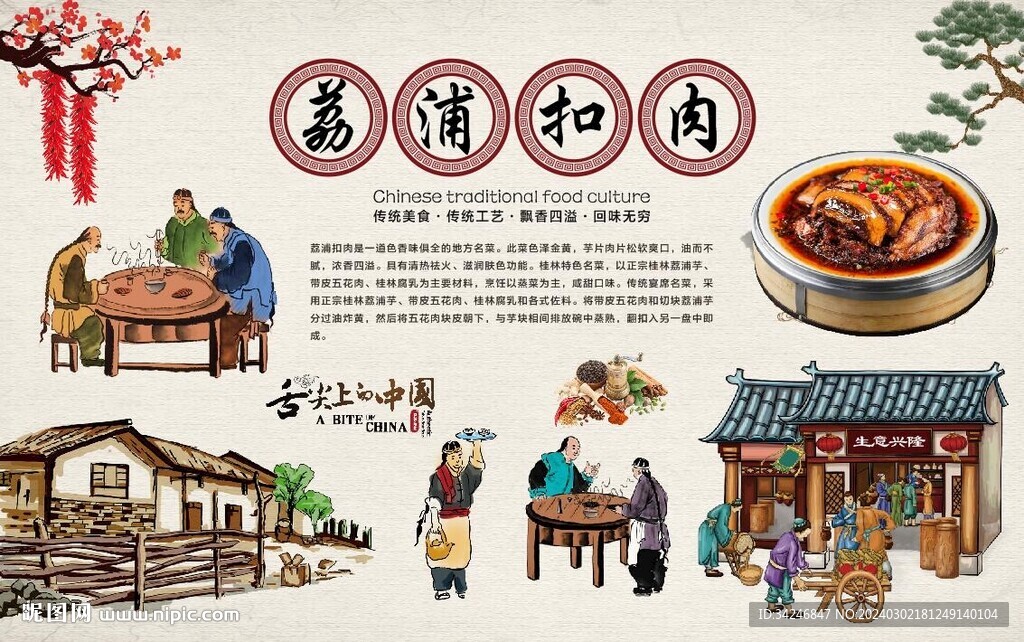 荔浦扣肉