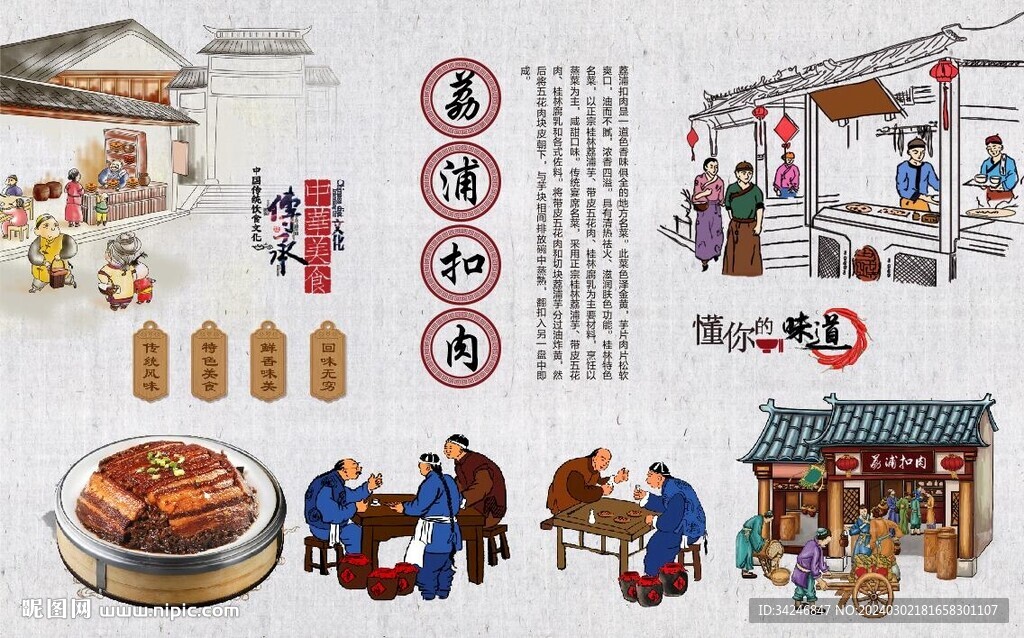 荔浦扣肉
