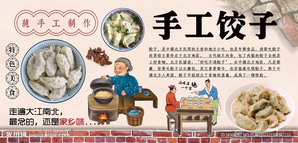 手工餃子