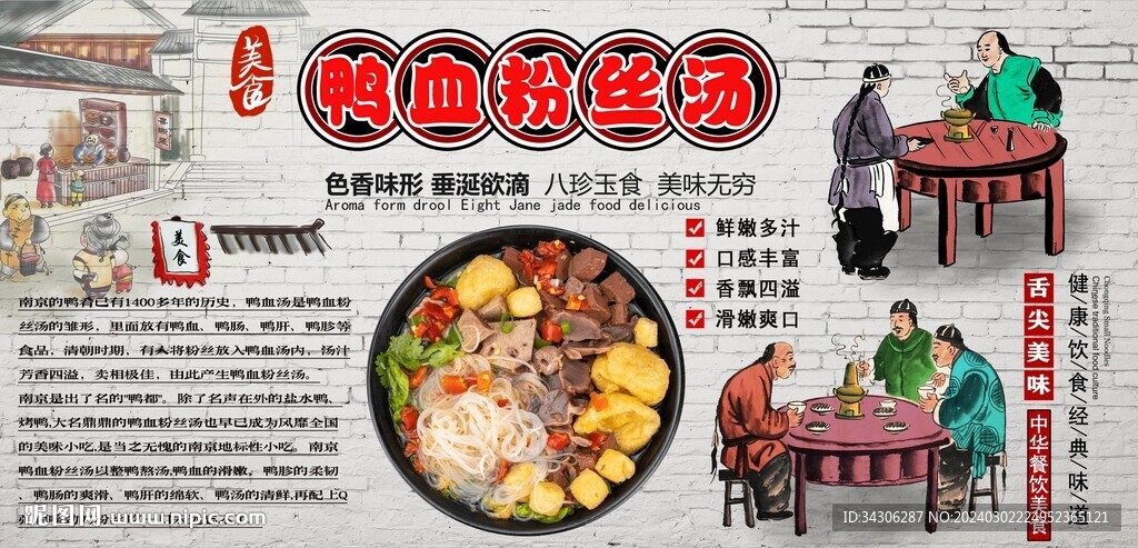 鴨血粉絲湯