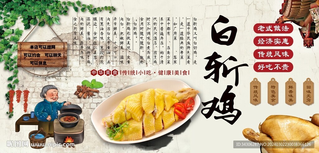 白斬雞背景墻