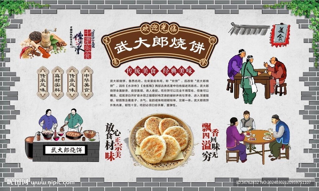 武大郎燒餅