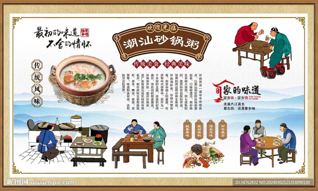 潮汕砂鍋粥
