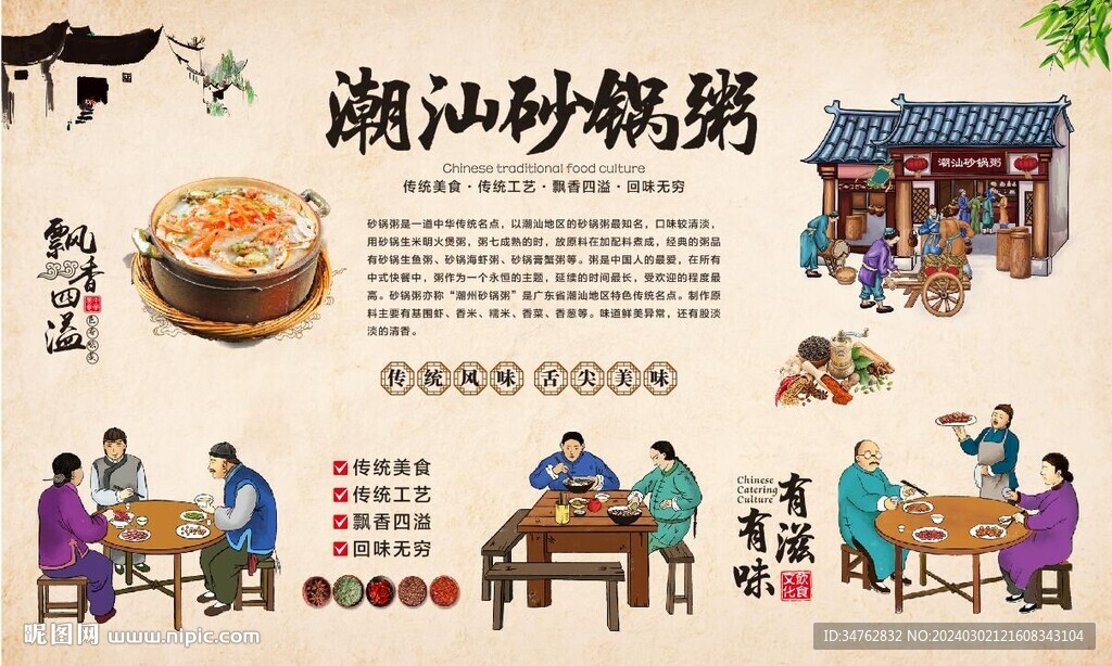 砂鍋粥