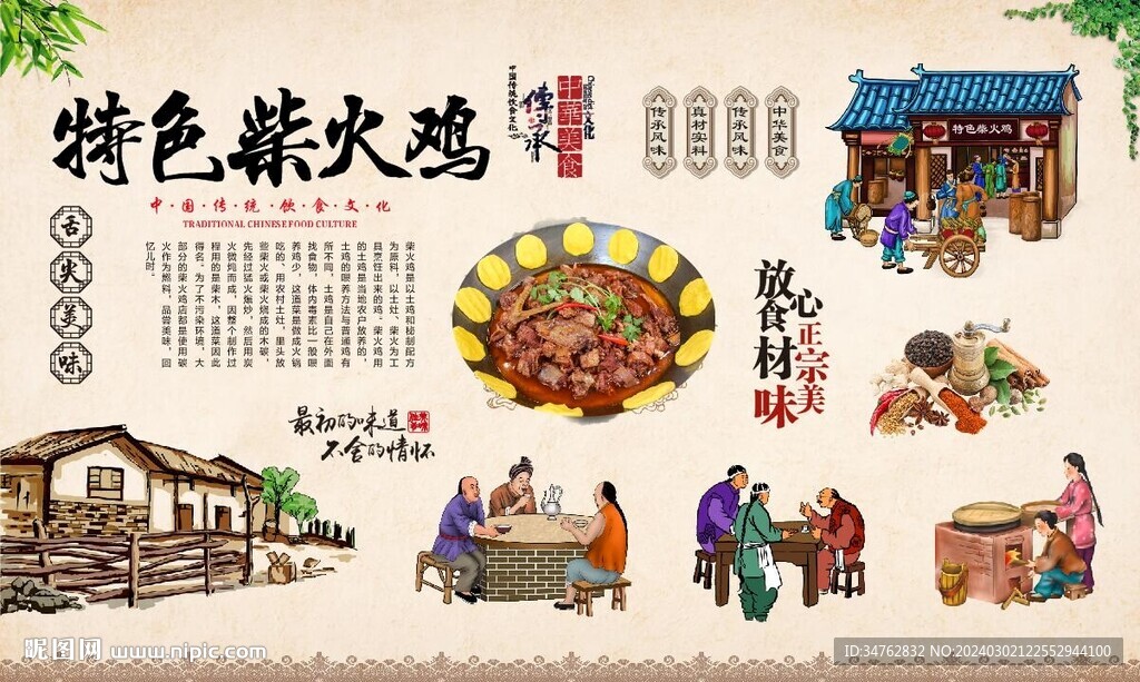 柴火雞