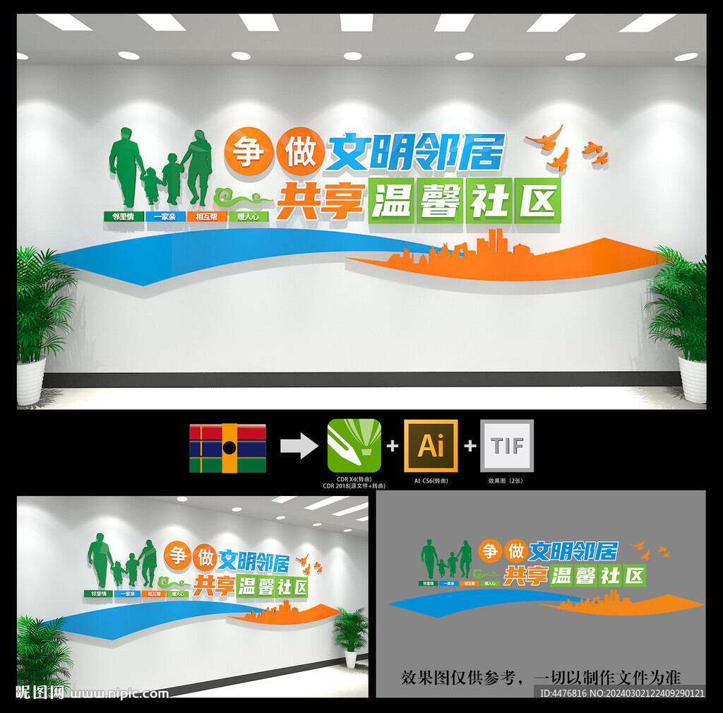 社區(qū)文化墻