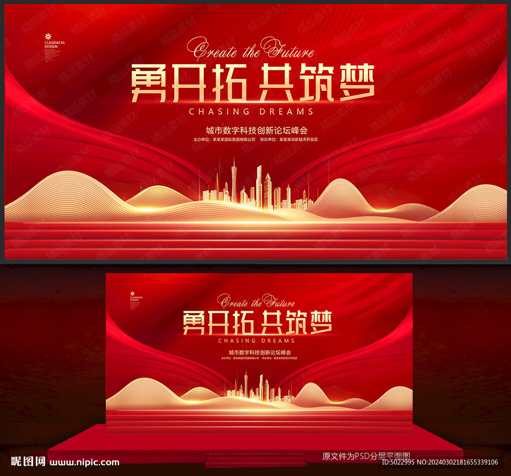 紅色會議背景