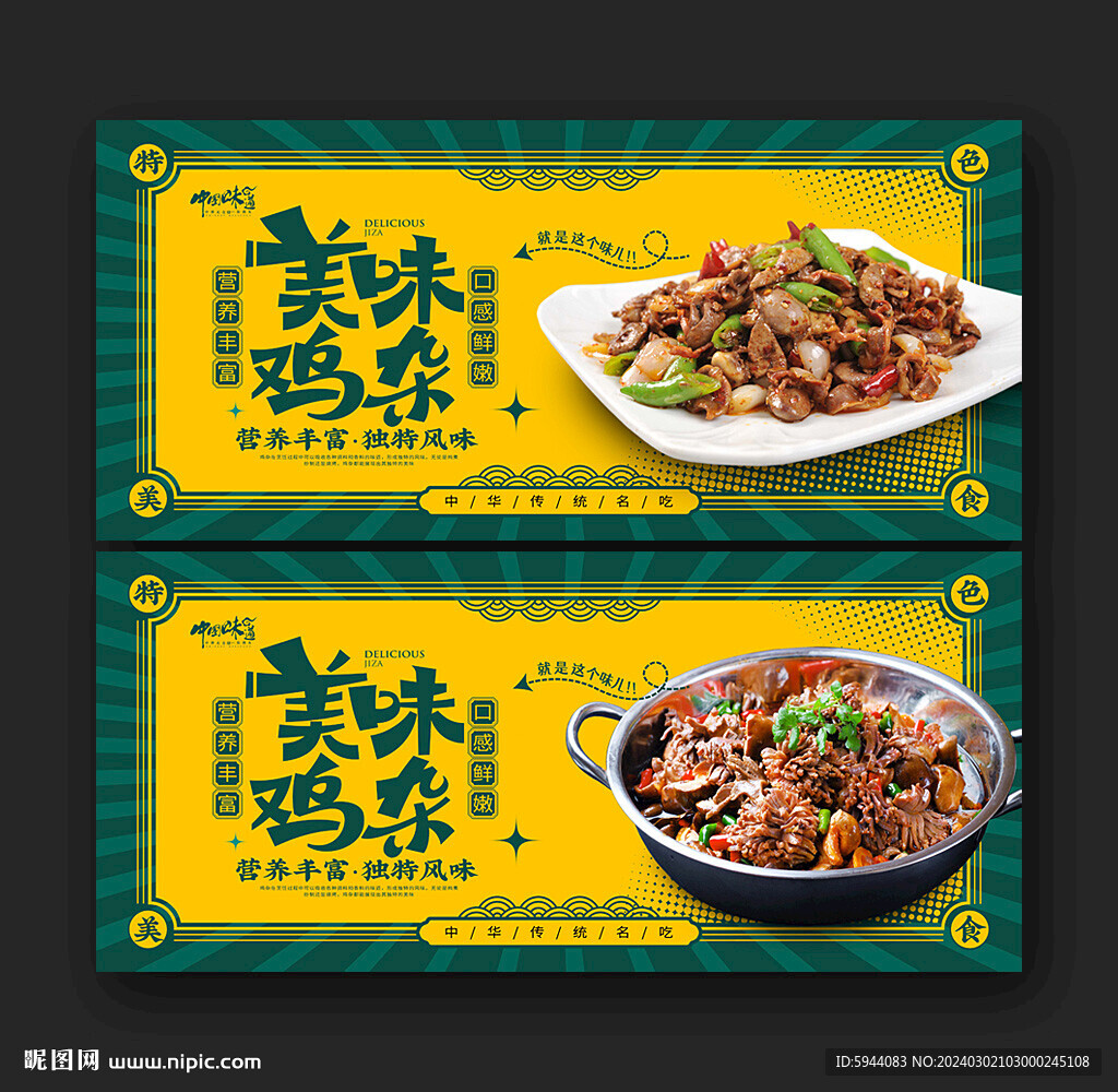 雞雜
