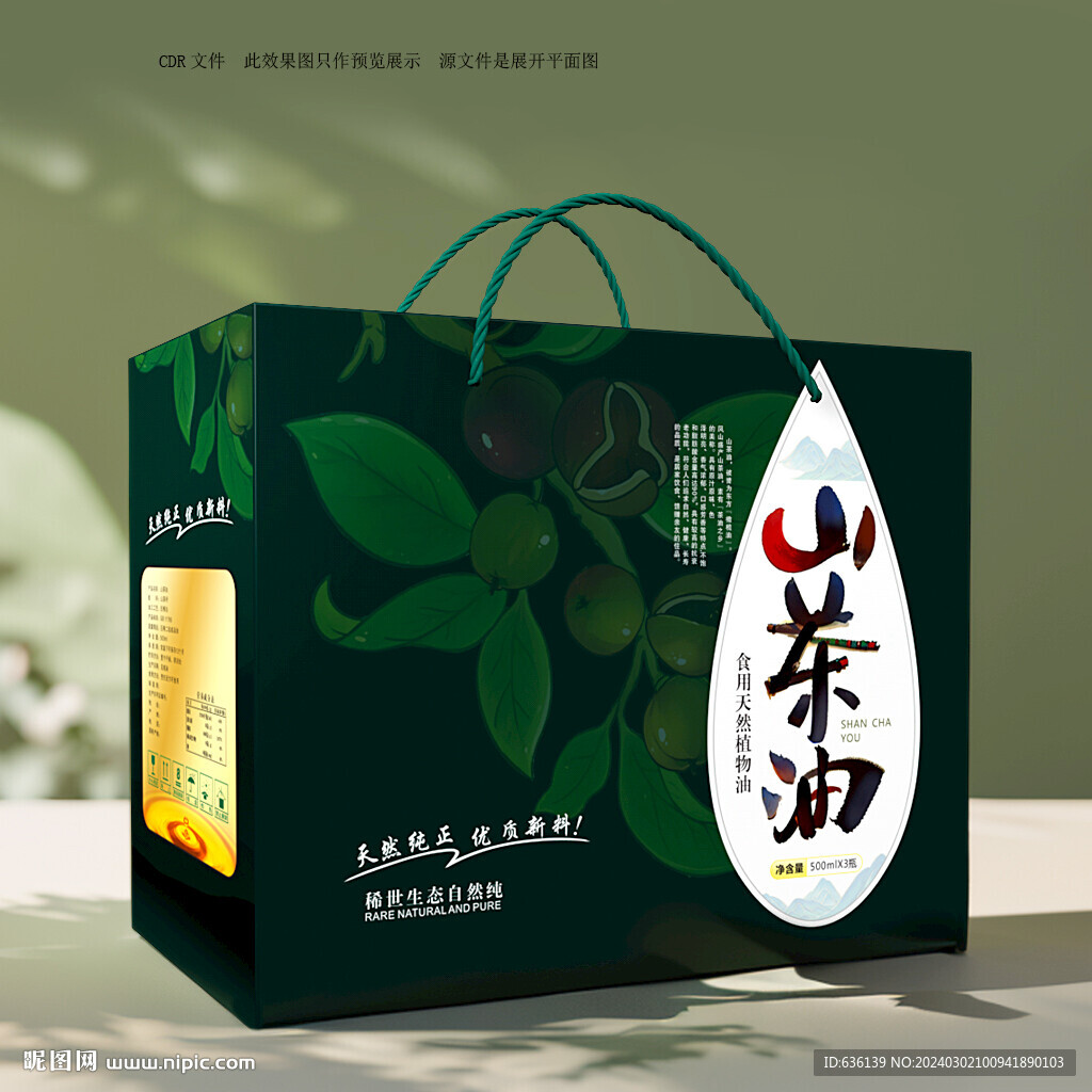 山茶油包裝 茶籽油禮盒