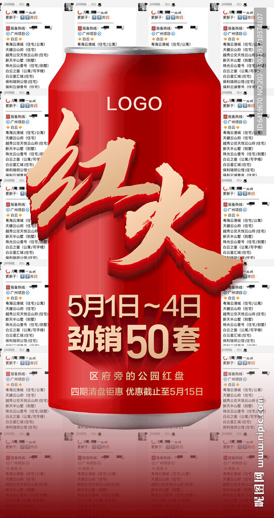 熱銷人氣紅火紅金海報(bào)