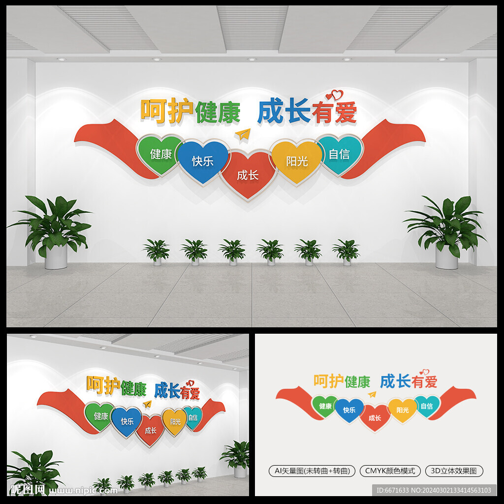 呵護健康成長有愛文化墻