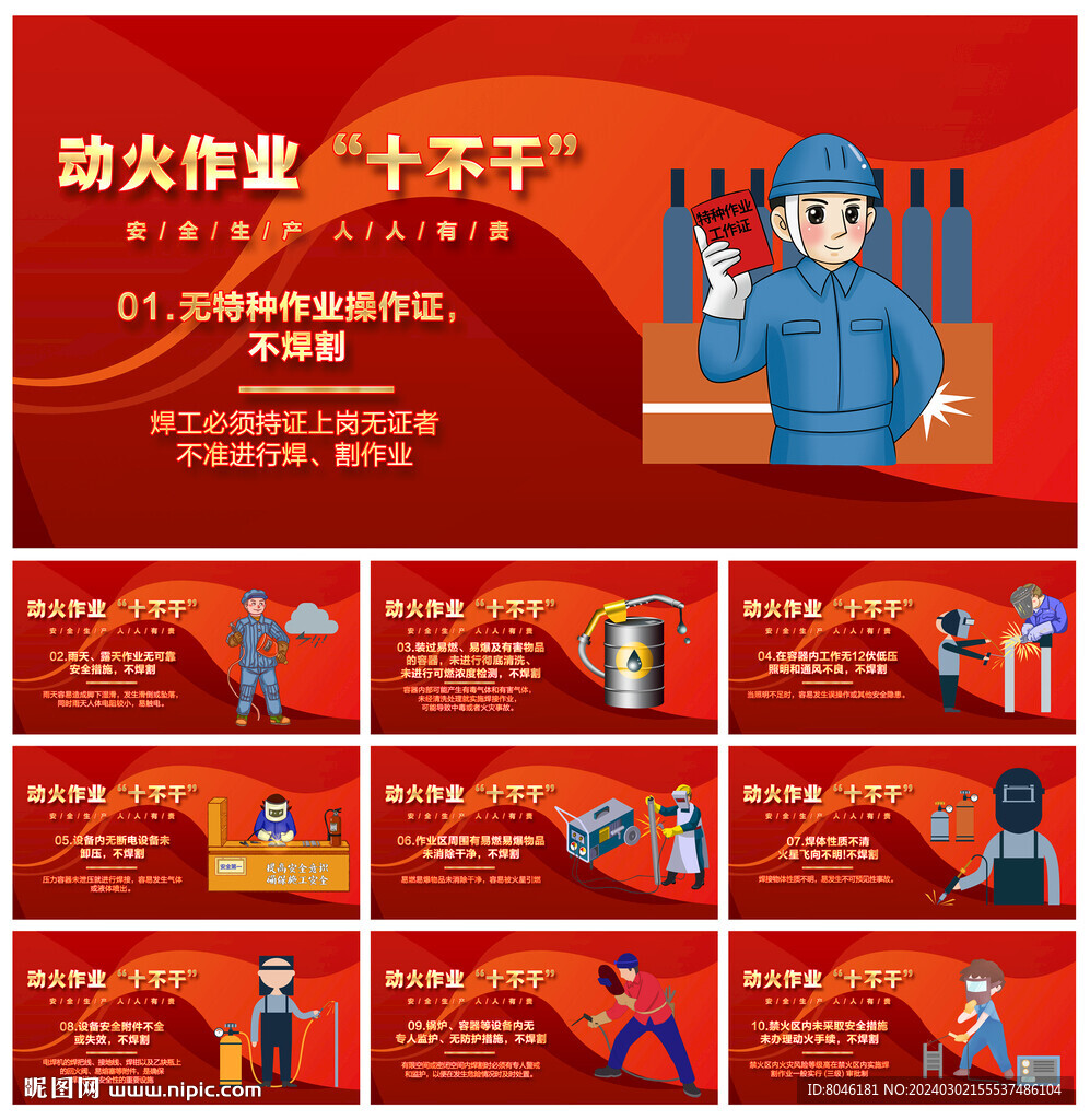 動(dòng)火作業(yè)安全漫畫