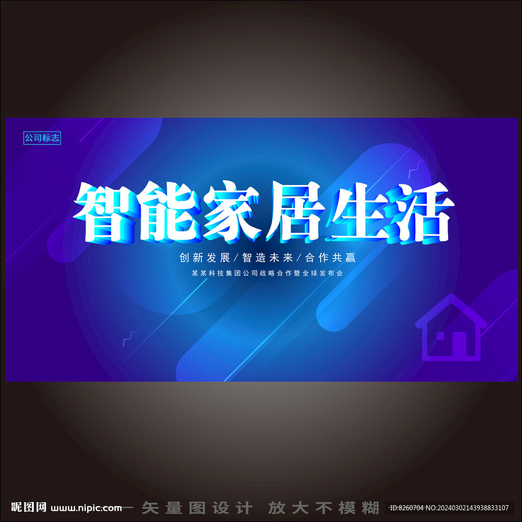 智能家居