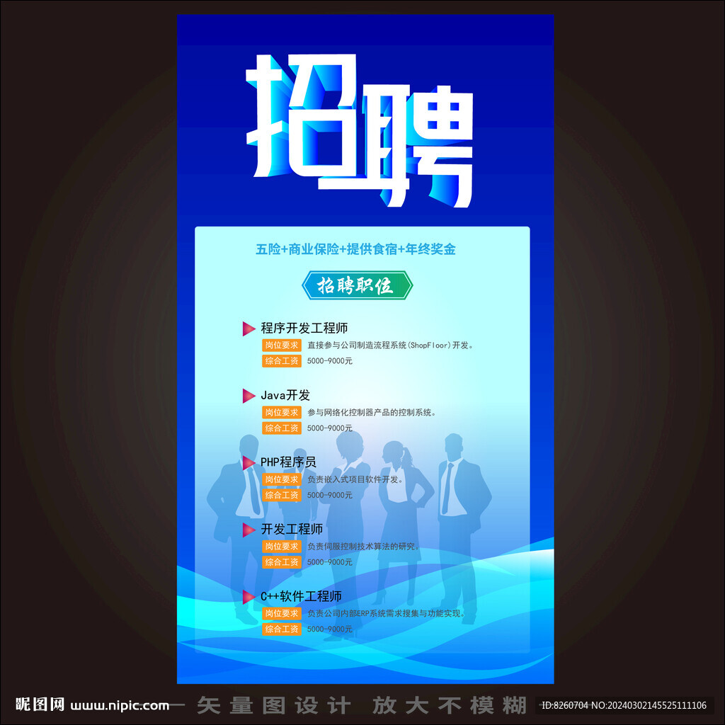 招聘展架