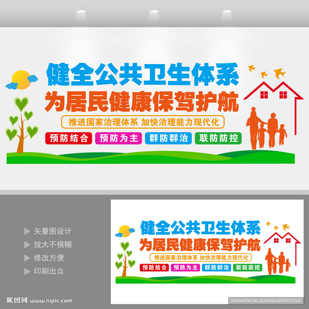 健全公共衛(wèi)生體系文化墻