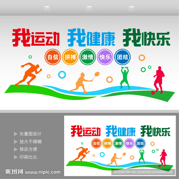 健身運(yùn)動(dòng)文化墻