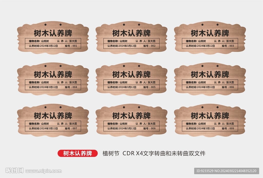 認養(yǎng)牌