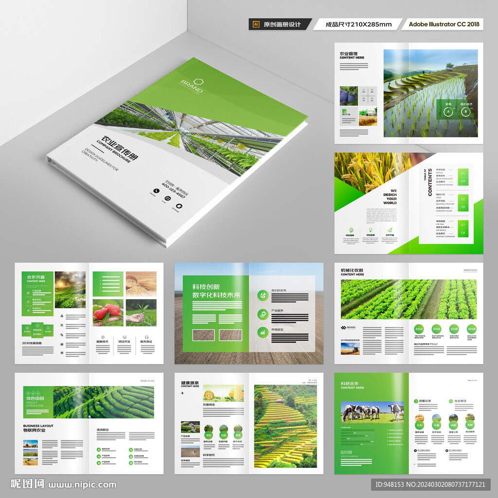 農(nóng)業(yè)畫冊