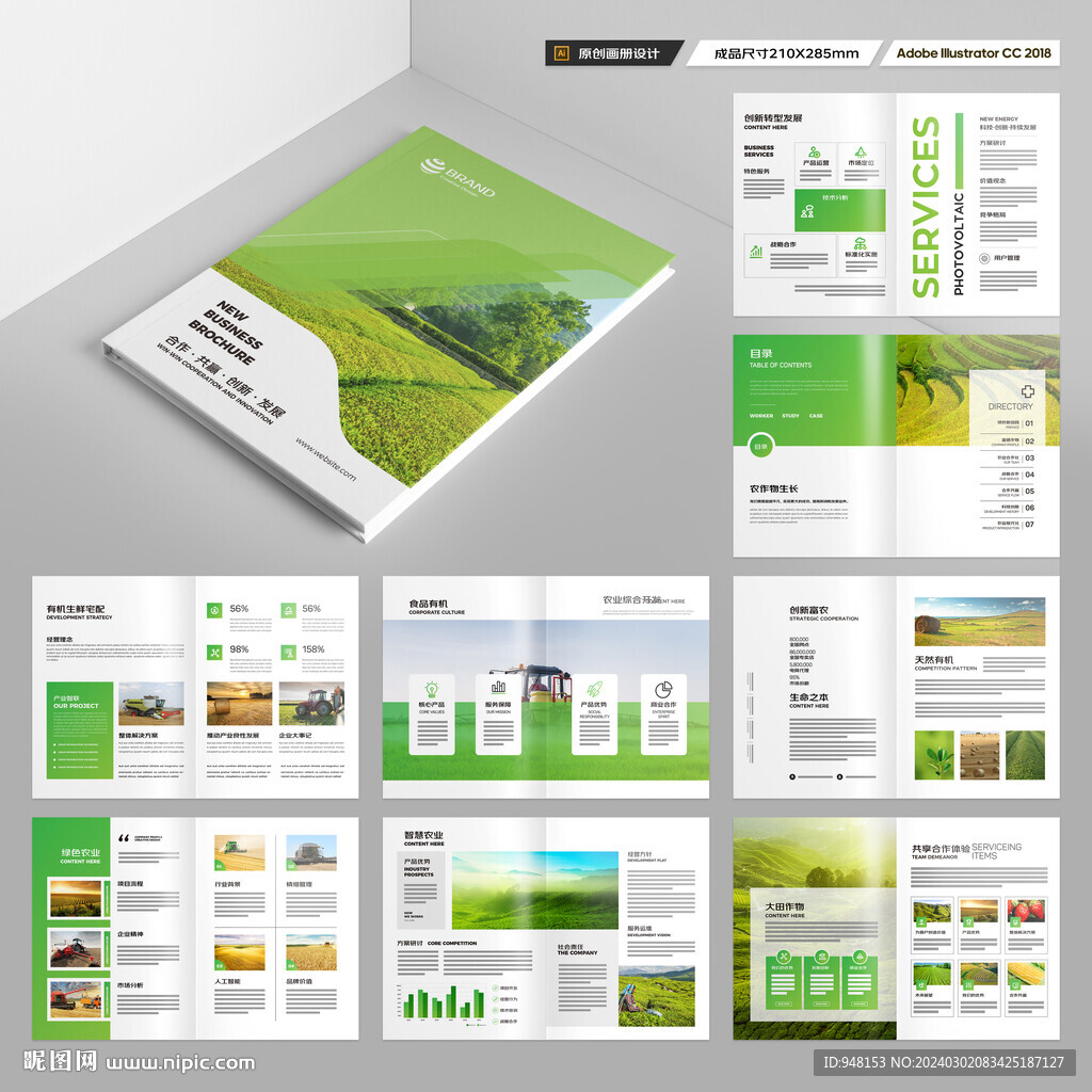 農(nóng)業(yè)畫冊模板