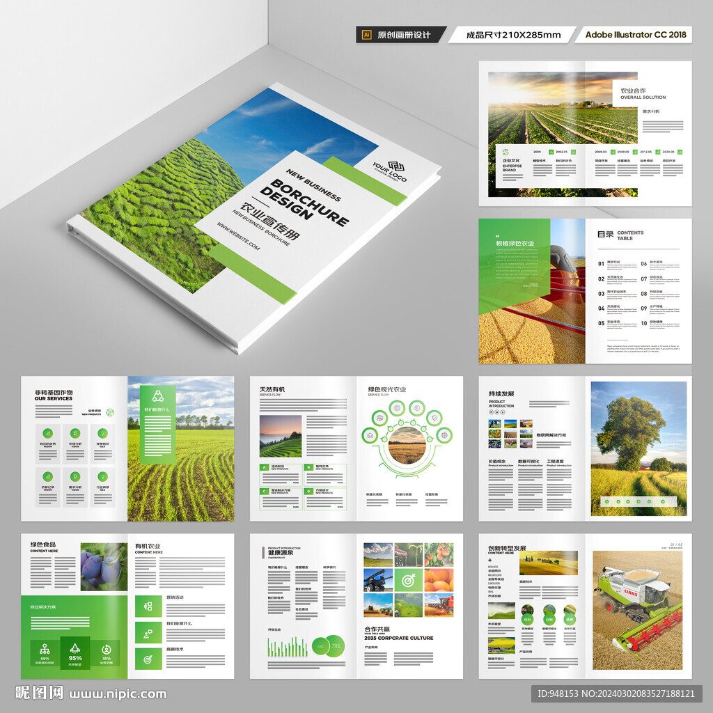 農(nóng)業(yè)畫冊