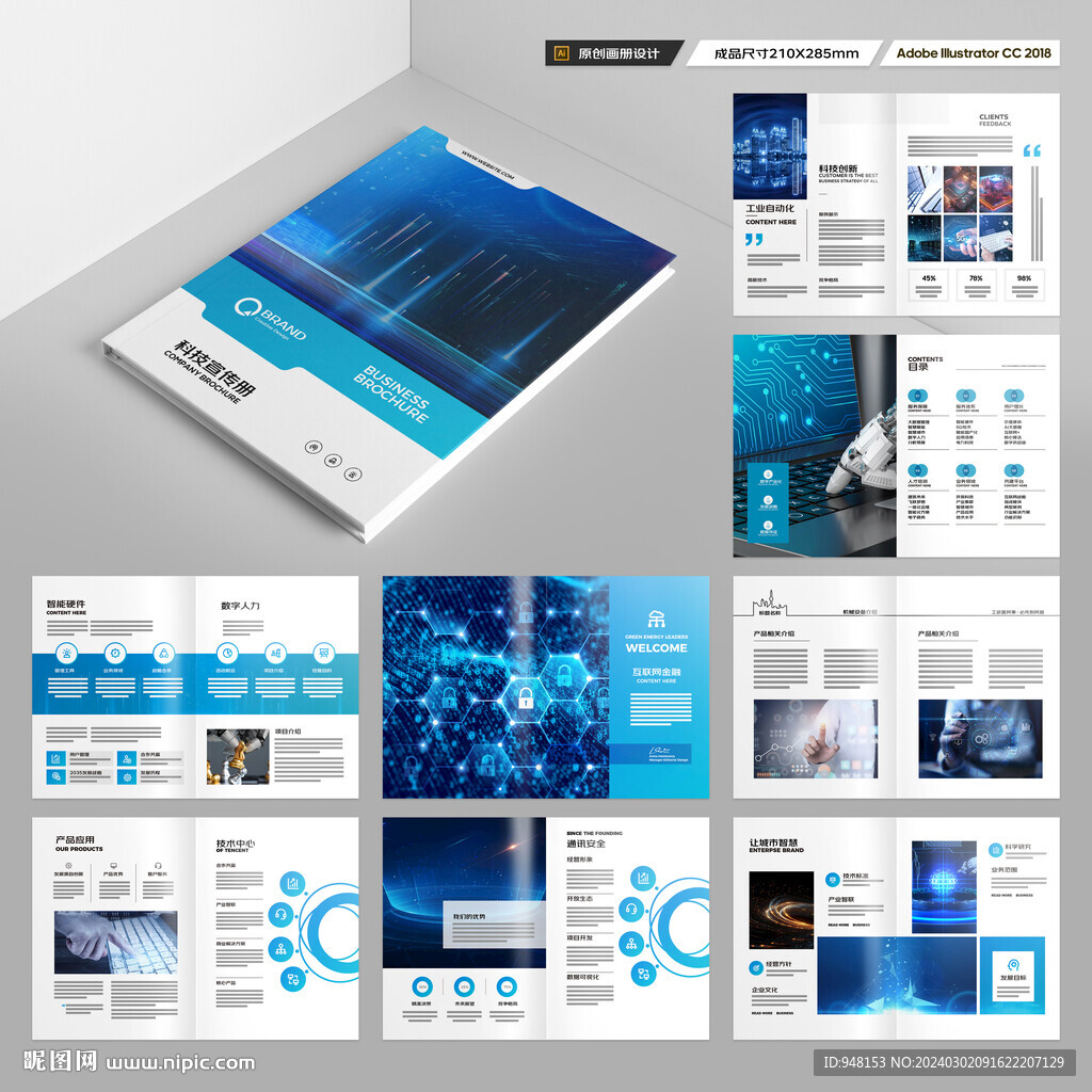 藍(lán)色科技畫(huà)冊(cè)