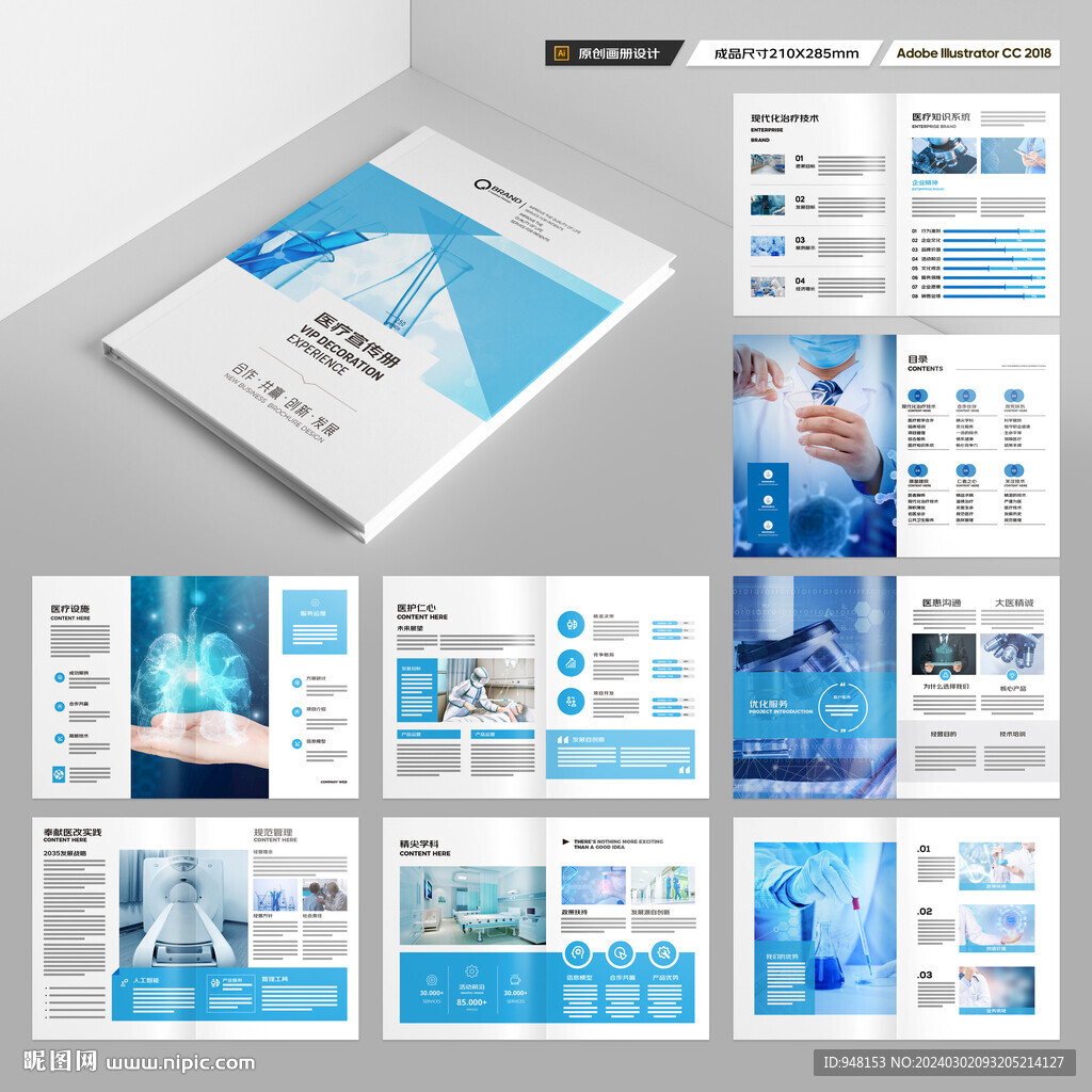 藍(lán)色醫(yī)療畫冊