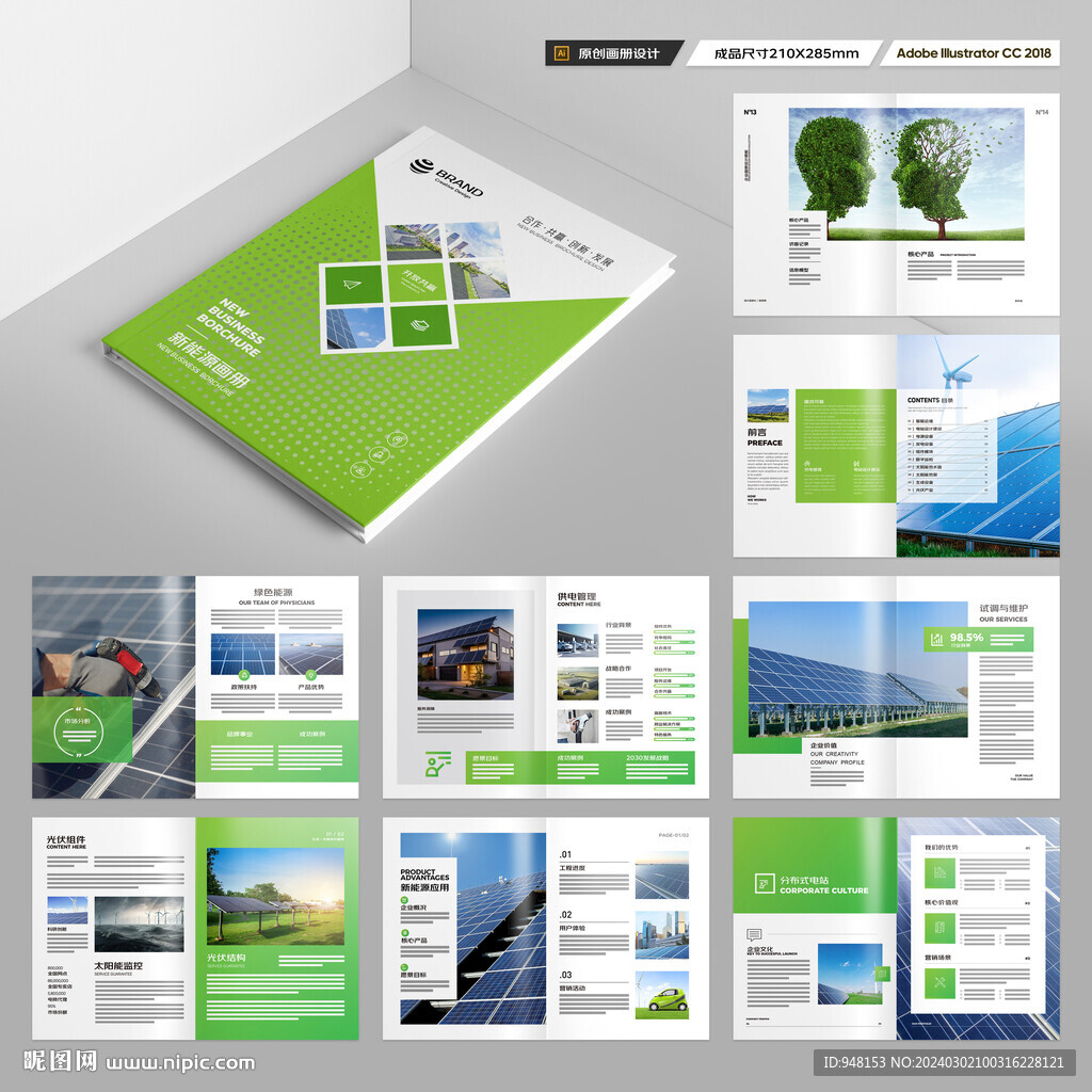 綠色環(huán)保畫冊(cè)