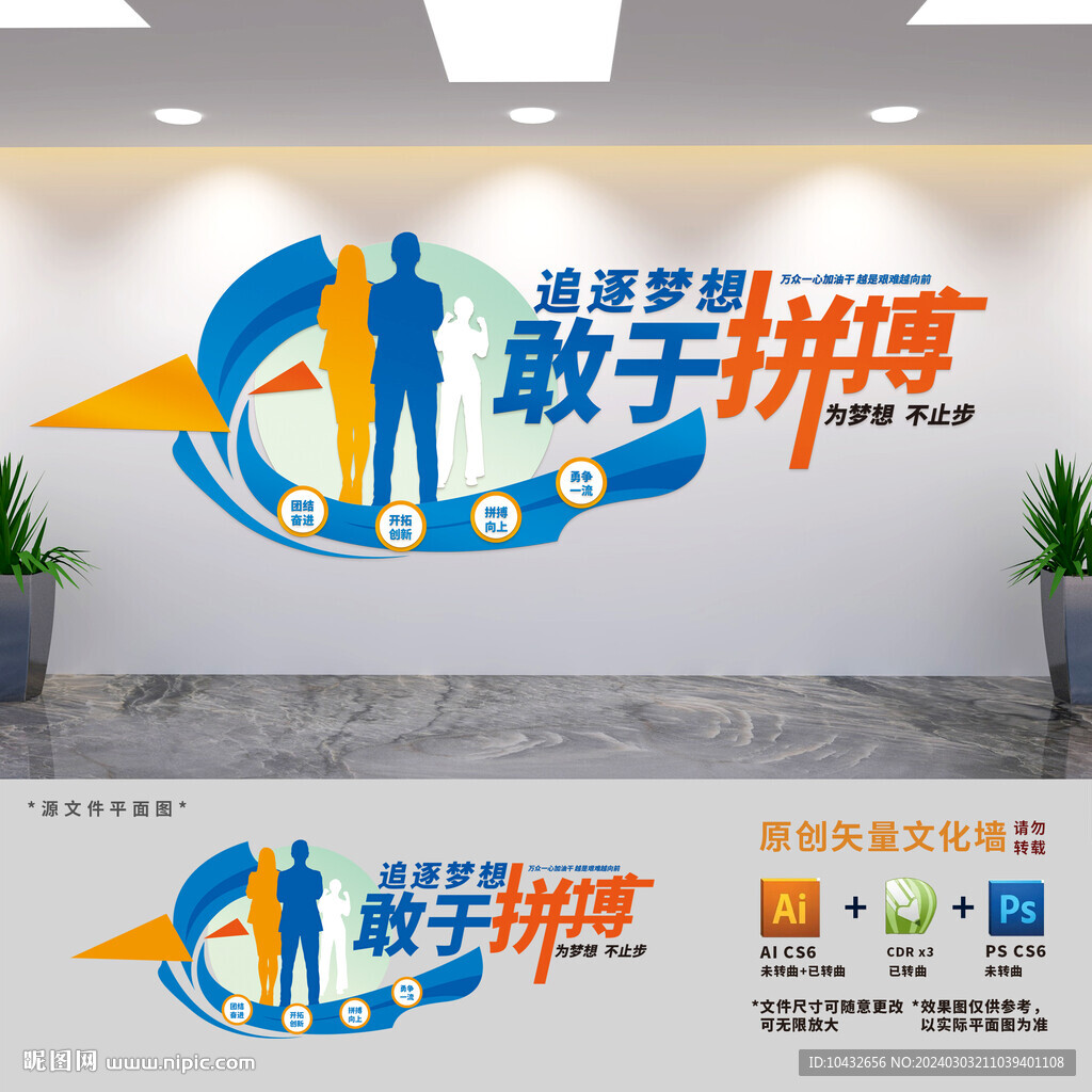 企業辦公室標語文化墻