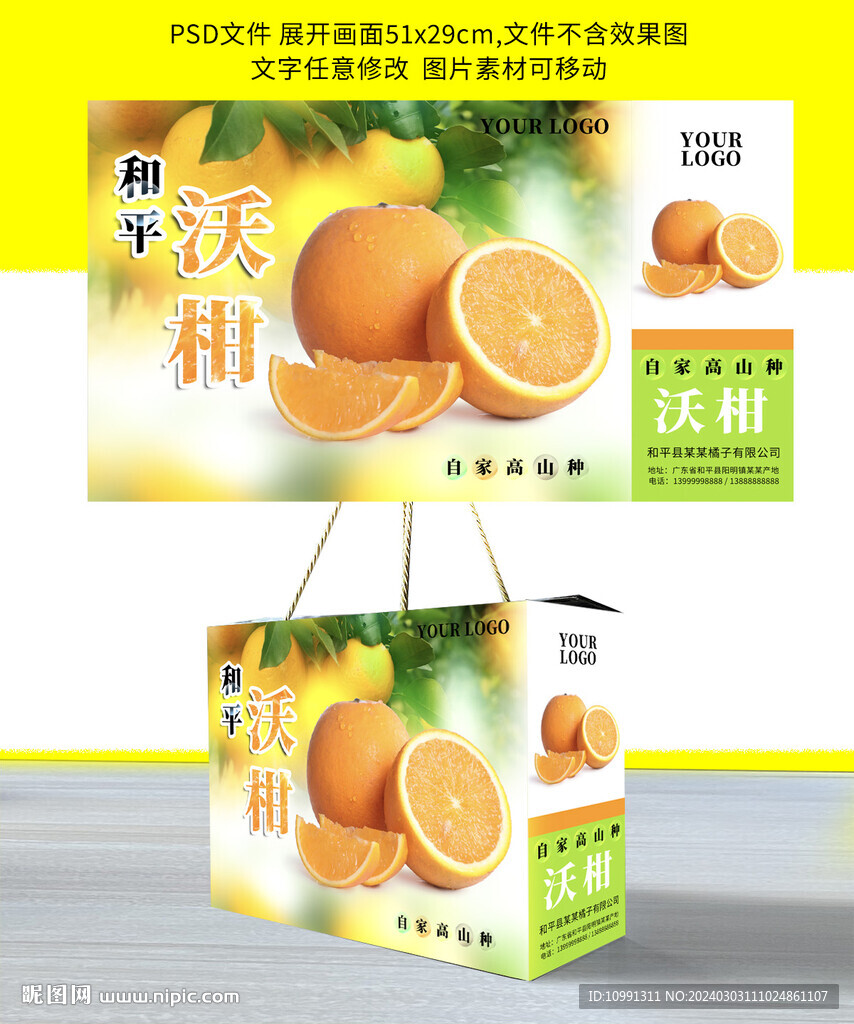 沃柑橙子包裝設計