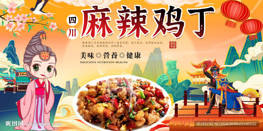 麻辣雞丁