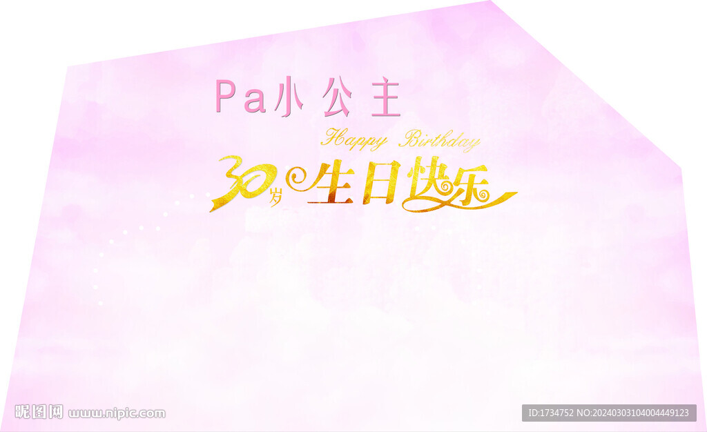 生日背景