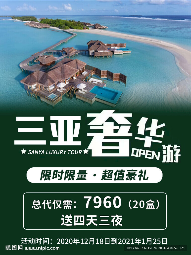 三亞游