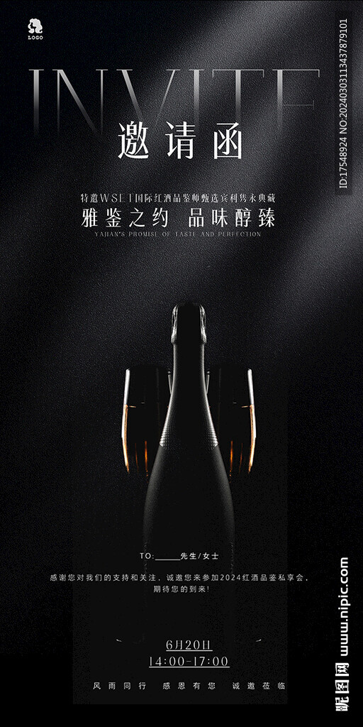 紅酒品鑒會